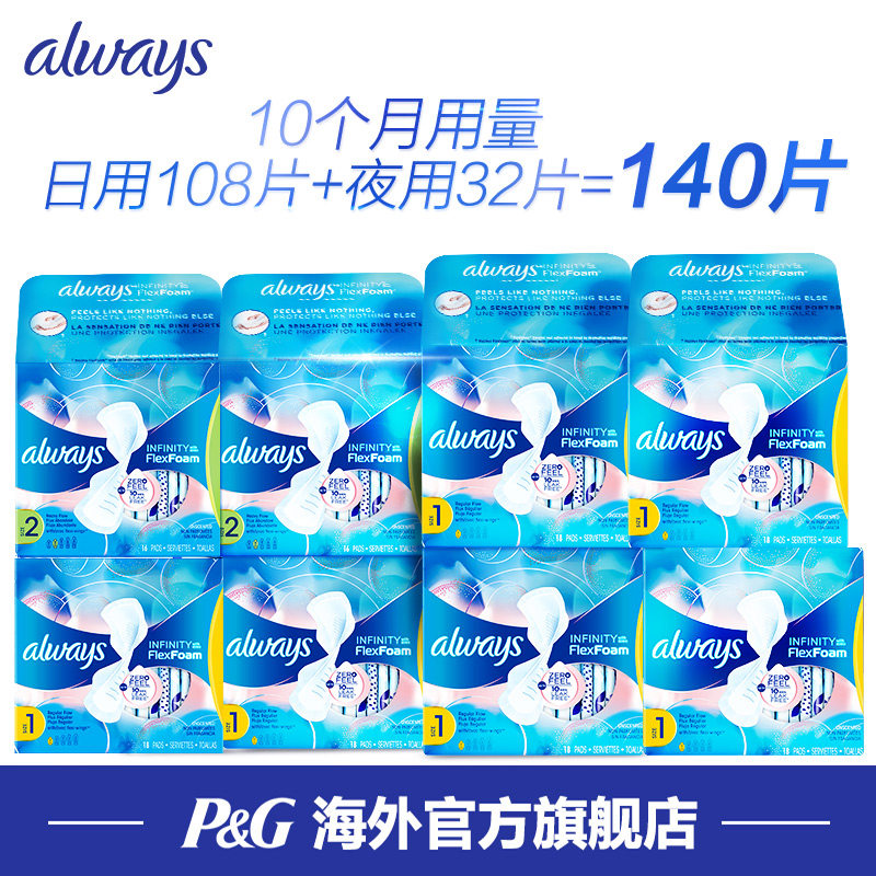 进口护舒宝Always液体卫生巾姨妈巾超薄正品量多日夜用组合140片