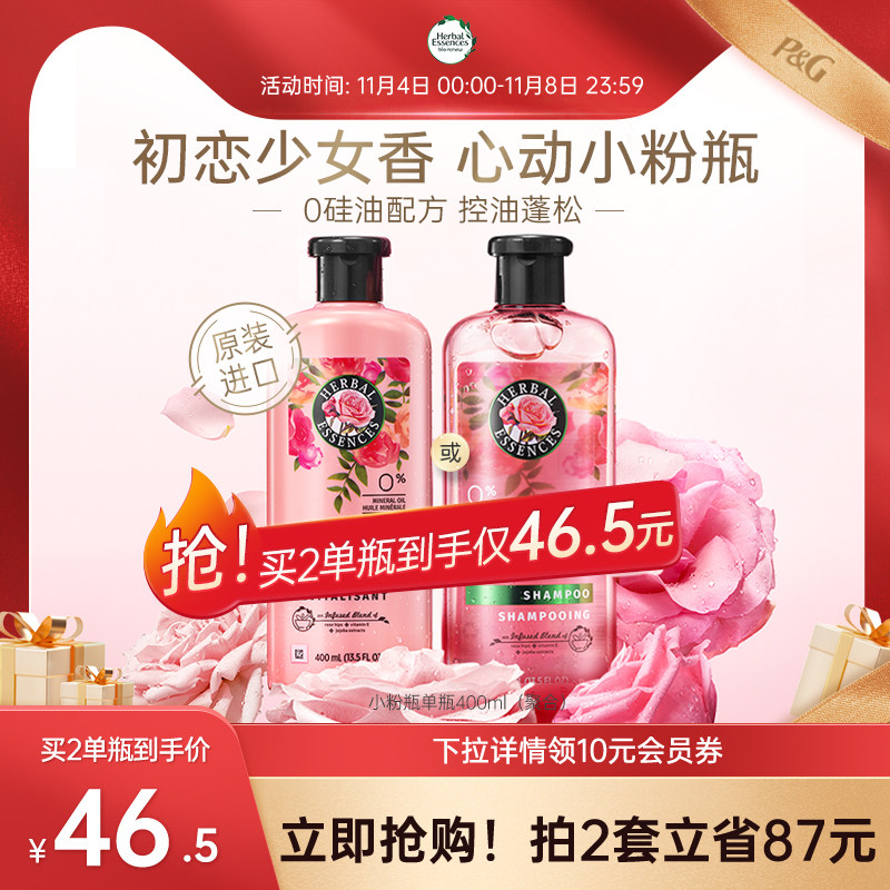 Herbal essences香氛玫瑰洗发水进口持久留香滋养控油蓬松洗发露使用感如何?
