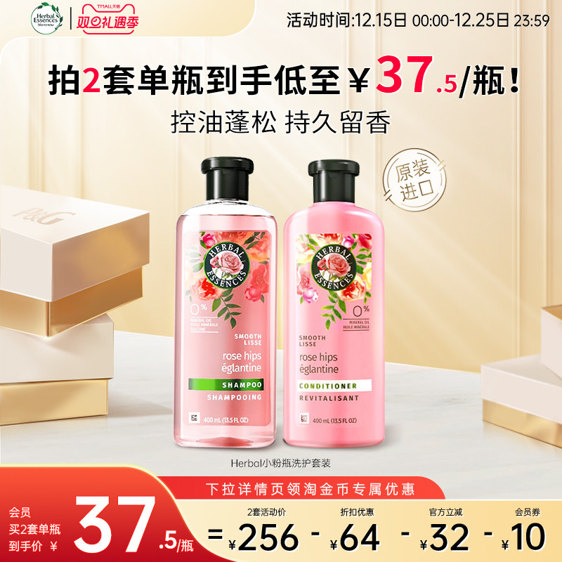 Herbal玫瑰香氛洗护套装控油丰盈