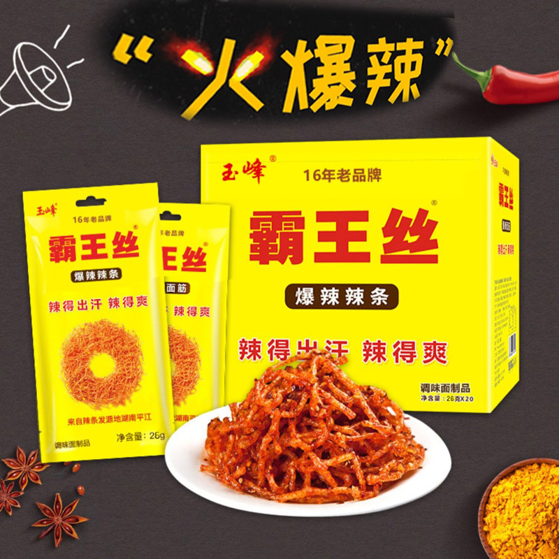 玉峰辣条霸王丝20g*20包65g爆辣变态辣零食网红魔鬼辣丝特辣食品