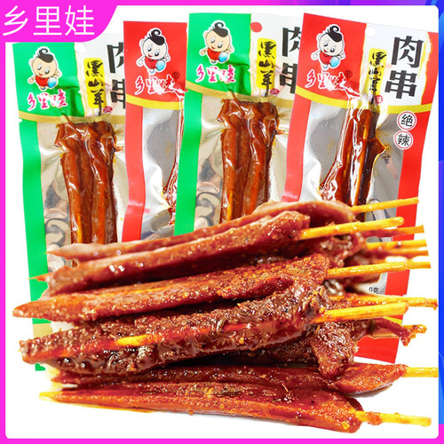 乡里娃黑山羊味肉串绝辣味