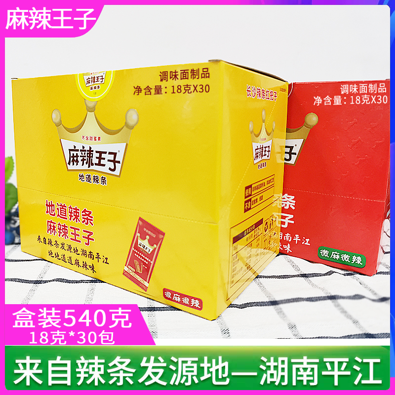麻辣王子地道麻辣条18g*30包盒装很麻很辣熟食出游解馋零食品小吃,零食/坚果/特产,面筋制品,淘宝优惠券,粉丝福利购,淘宝优惠卷