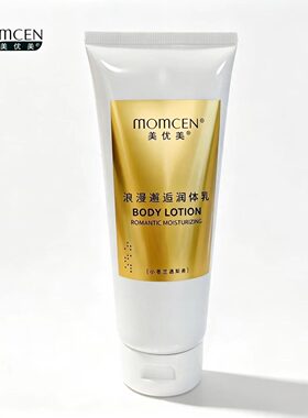 美优美浪漫邂逅润体乳滋润
