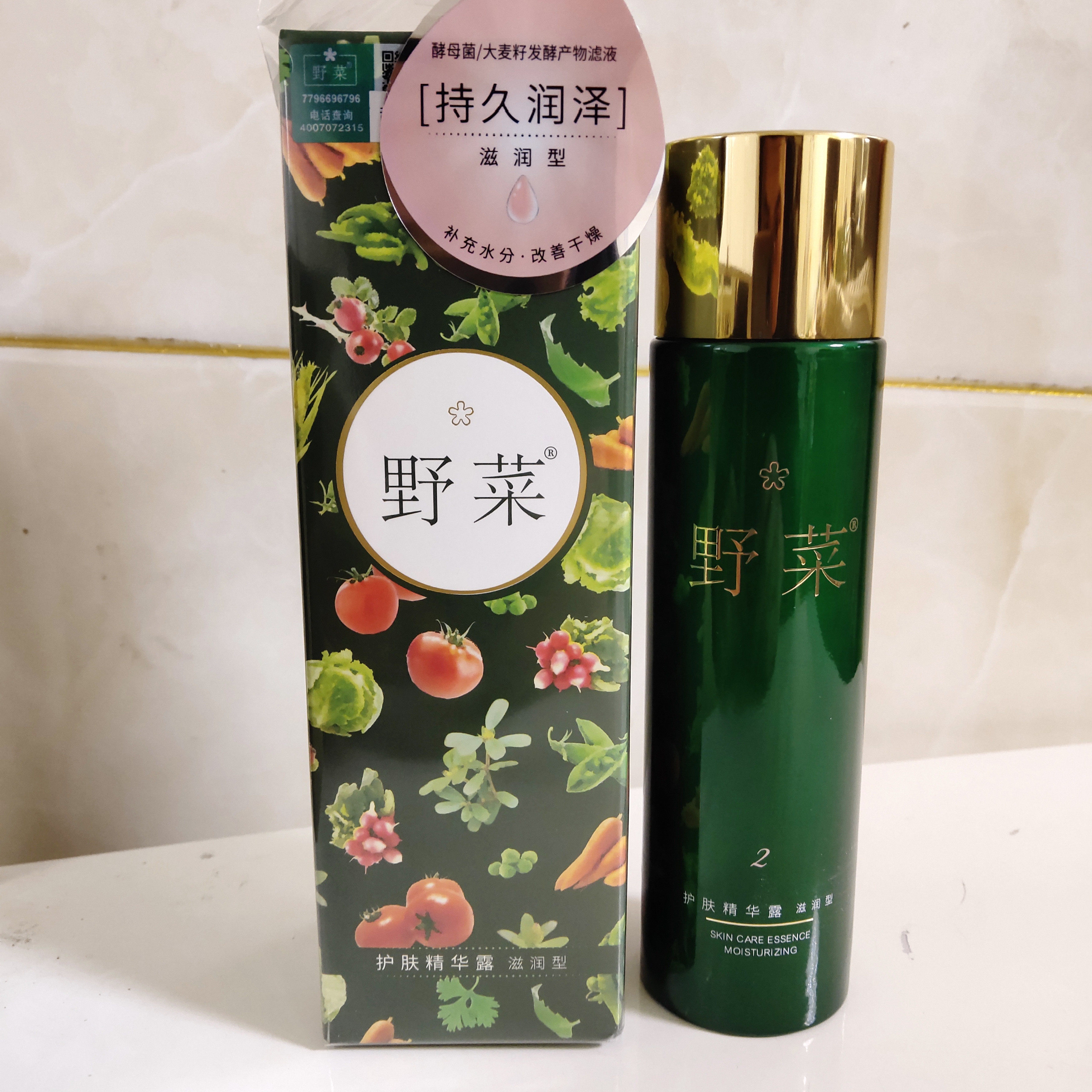 野菜 护肤精华露 滋润型100ml保湿提亮肤色化妆水爽肤水