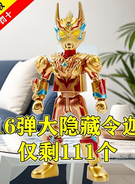布鲁可积木奥特曼第16弹鉴版玩具神秘四奥布莱泽雷欧赛迦诺亚手办