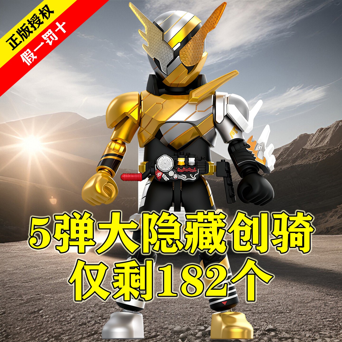 布鲁可积木人假面骑士群星版第5