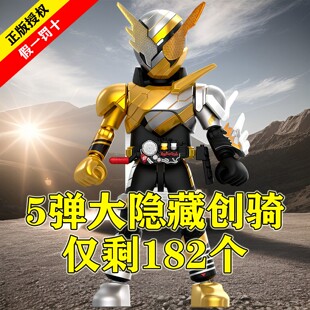 布鲁可群星版假面骑士第五弹创想饱藏隐藏大套装盲盒手办拼装玩具