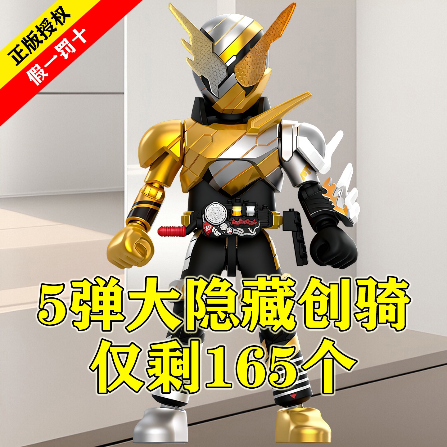 正版布鲁可假面骑士群星版第五弹