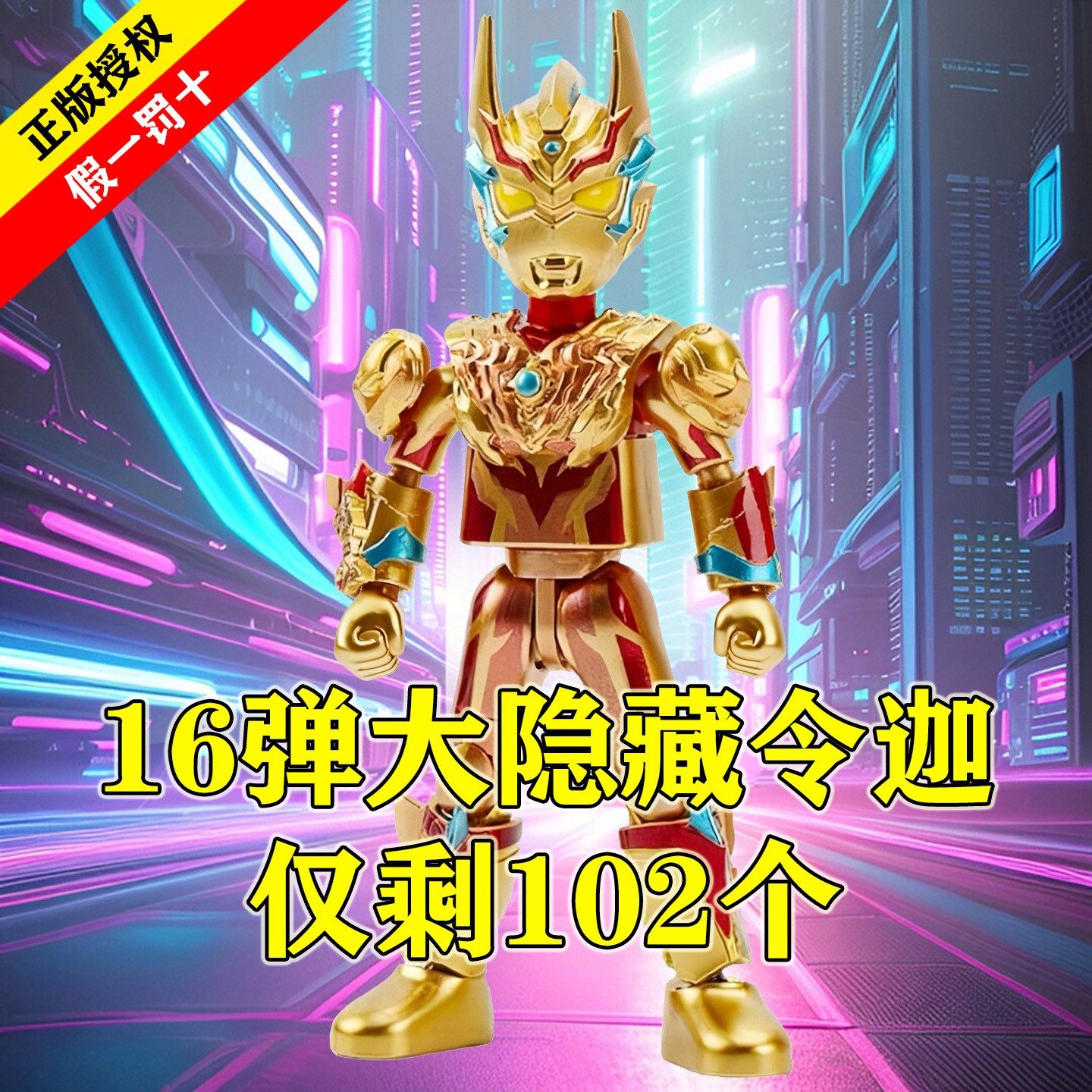 布鲁可积木人奥特曼群星版雷杰多