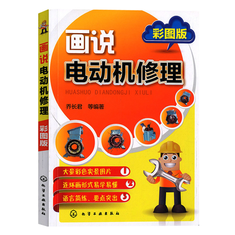 Genuine stock The picture said Motor Repair Color version) electrician Repairman Motor Fault testing Repair introduction master Of large number colour Virtual picture electrical machinery Maintenance Technology chemical industryin the Books/Magazine/Newspaper , Industry/Agricultural Technology , Electrical power  category - from Buy2taobao.com to provide professional Taobao agent buy service