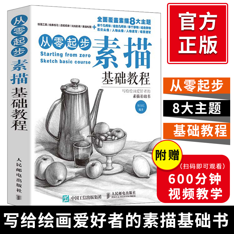 零基础学