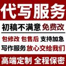 文章撰写服务英语代谢润色征文文案写作帮改服务 文章服务