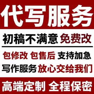 文章撰写服务英语代谢润色征文文案写作帮改服务 文章服务