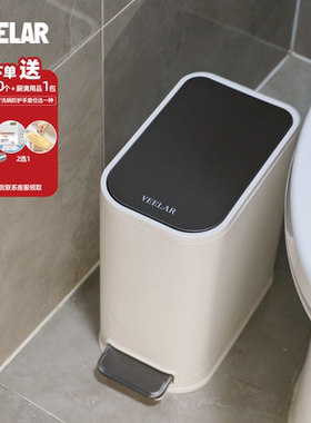 VEELAR卫生间垃圾桶厕所窄缝家用带盖脚踩夹缝2026新款窄款极窄