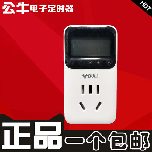 电子式定时器机械BULL/公牛插座
