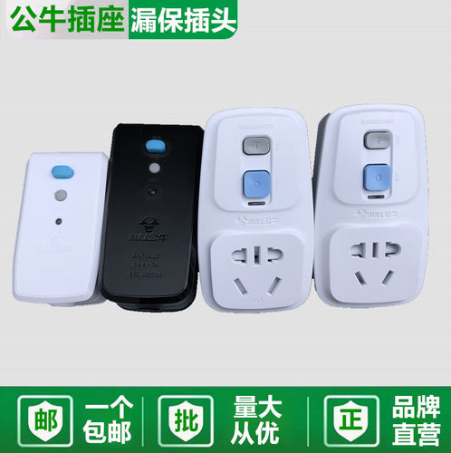 公牛漏电保护开关插座