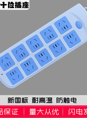 多功能接线板过载保护十位多公牛