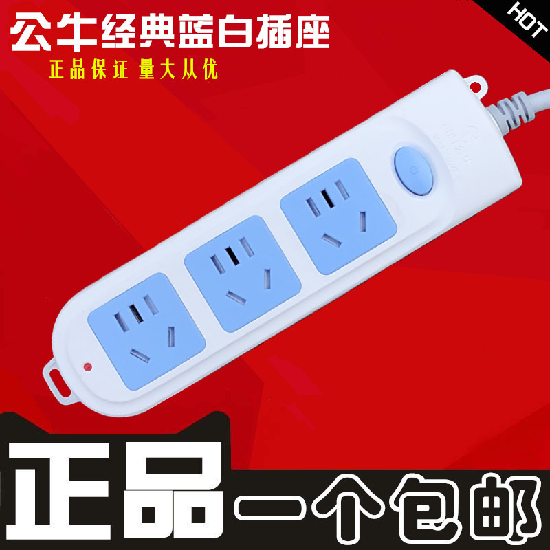 公牛插座gn-606a插排3米/5米