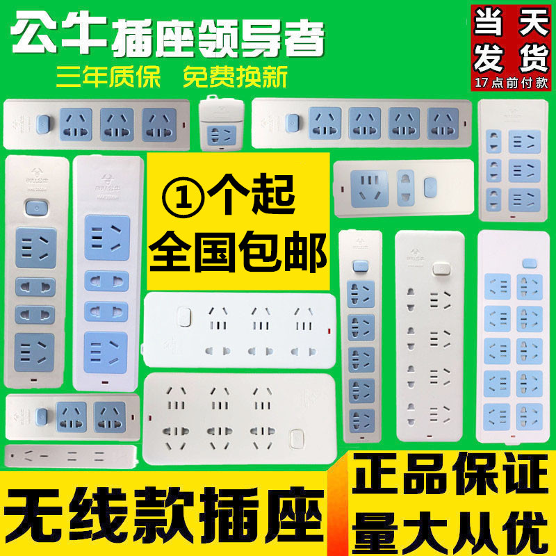 公牛正品不带线无线插座