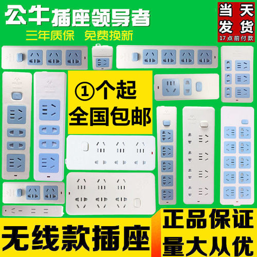 公牛正品不带线无线插座