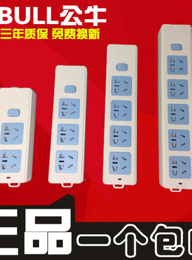 公牛无线插座GN-412K/413K/414K/415K弱电箱电源插排接线板带开关