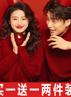 【两件装】情侣本命年圣诞红色毛衣男慵懒粗麻花针织衫外套线衣