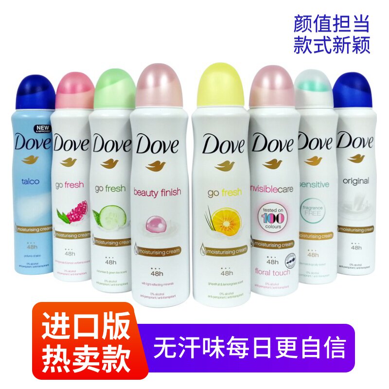 原装进口多芬止汗香体喷雾150ml止汗抑汗止汗露腋下去异味香水