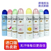 原装 进口多芬止汗香体喷雾150ml止汗抑汗止汗露腋下去异味香水