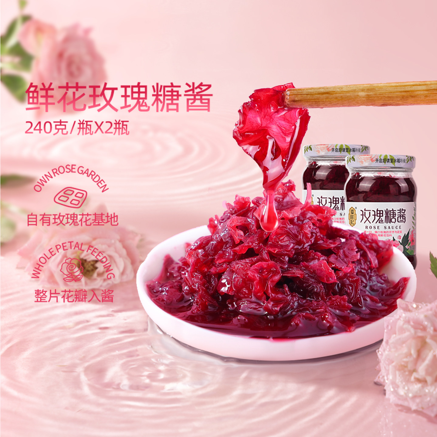 潘祥记鲜花玫瑰花瓣酱云南特产蜂蜜鲜花酱小吃零食饮品玫瑰酱