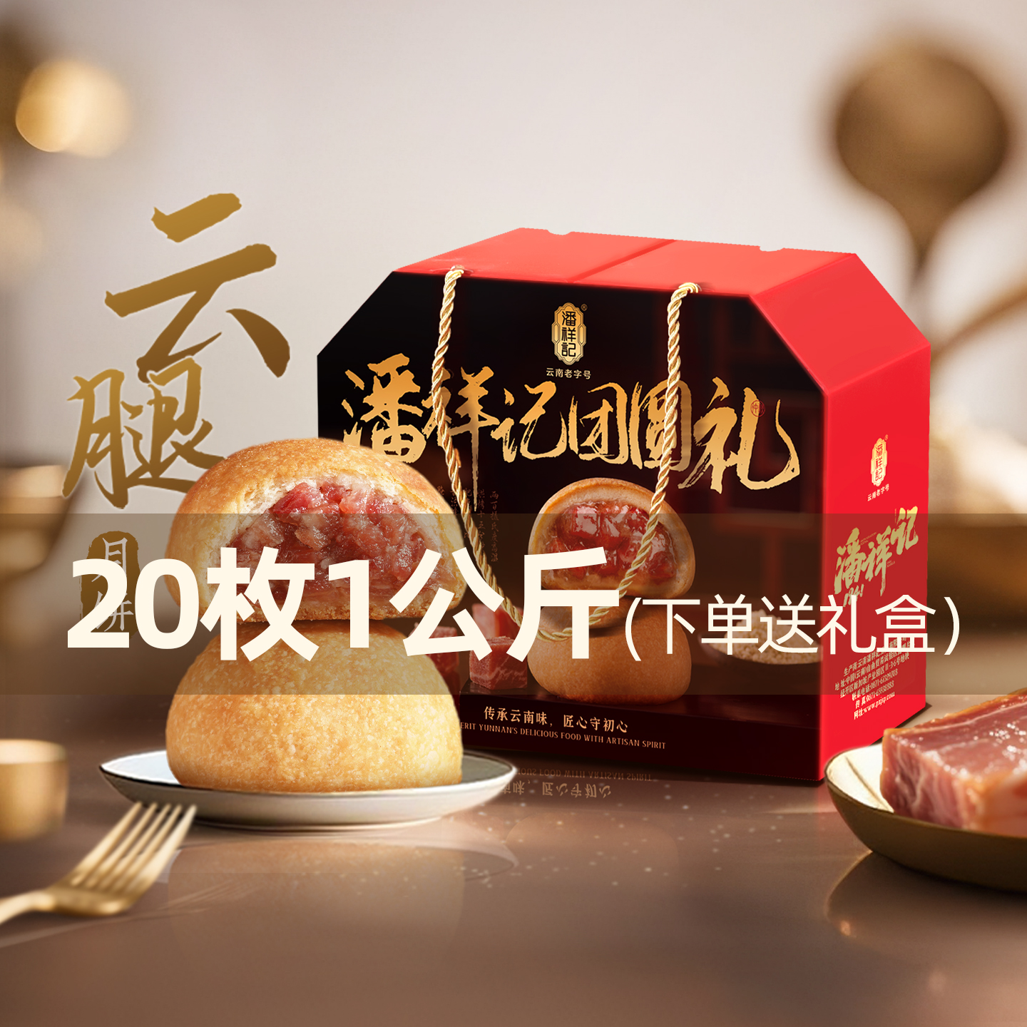 潘祥记云腿月饼礼盒装