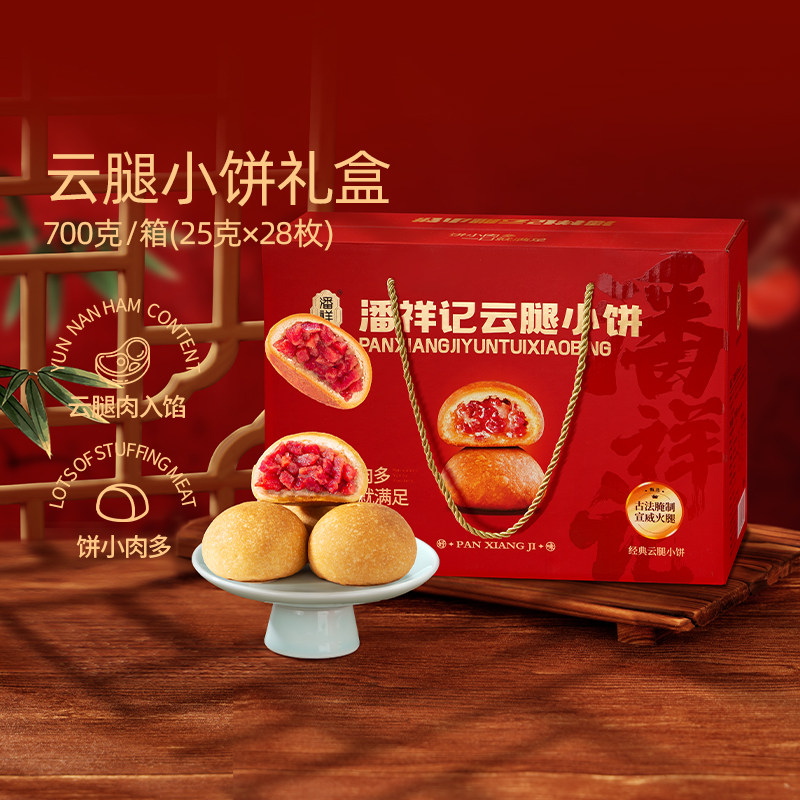 潘祥记云腿小饼滇式酥皮特产云南宣威散装火腿月饼春节过年货送礼