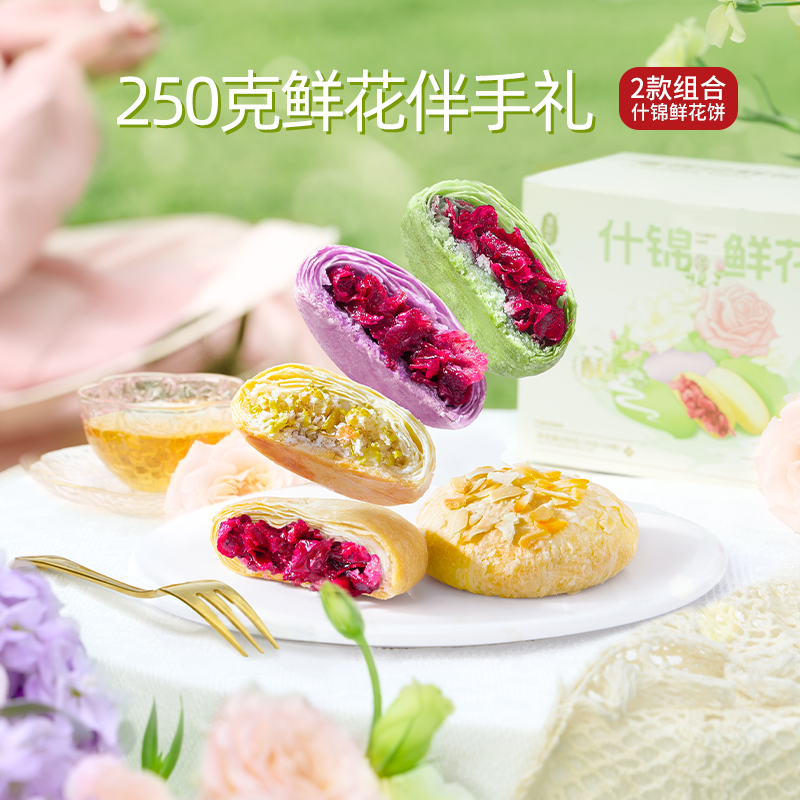 玫瑰鲜花饼鲜花饼潘祥记