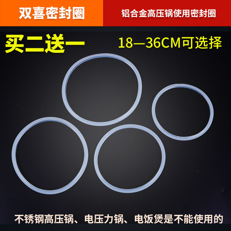 万宝 金喜 爱妻 高压锅密封圈 高压锅皮圈 大锅圈 胶圈