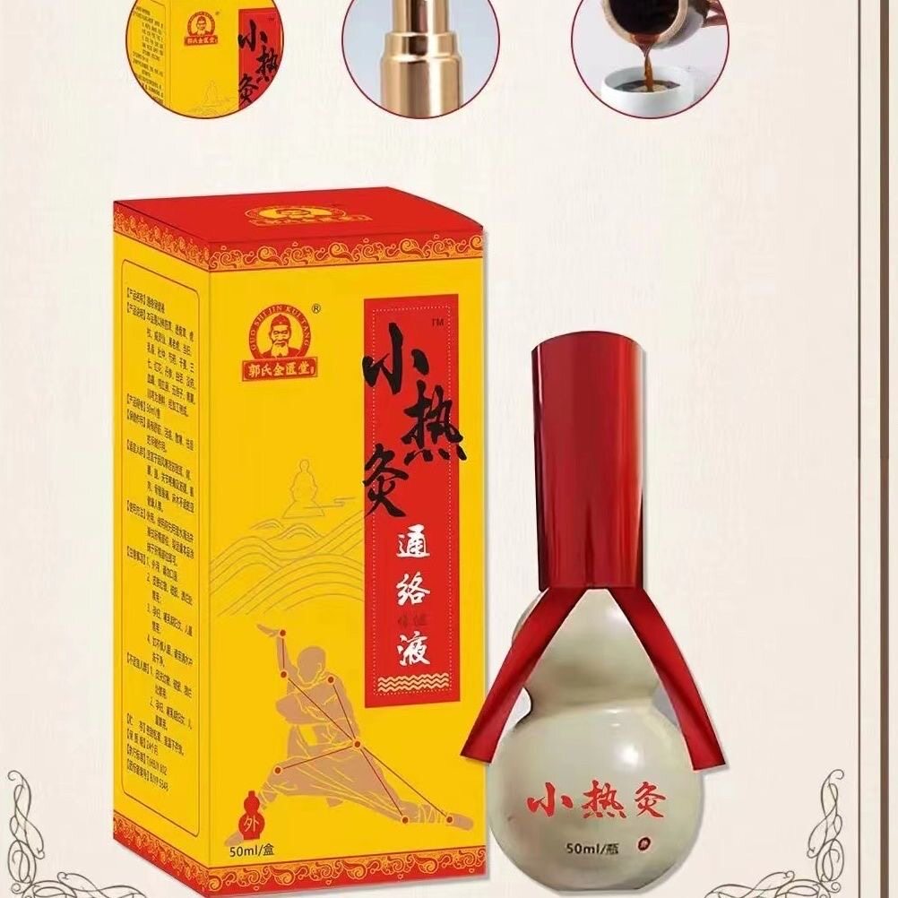 小热灸通络液。具有舒筋.活络.散寒.祛湿的保健作用