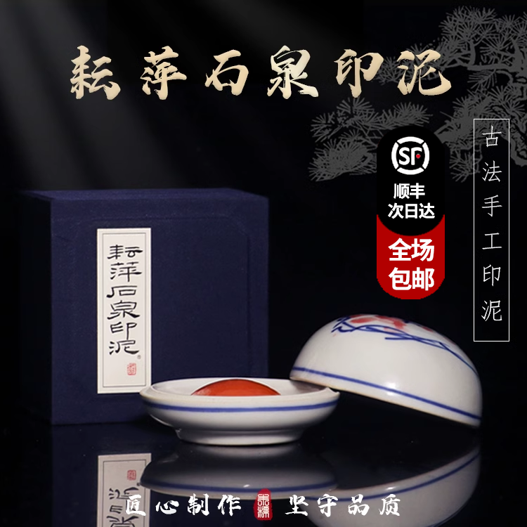 上海耘萍石泉黄膘朱砂红色文房四宝书法国画印章篆刻