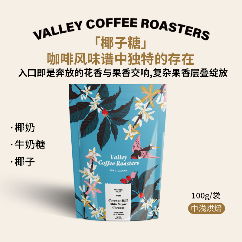 山谷咖啡|25新产季【椰子糖】椰奶牛奶糖 哥伦比亚厌氧水洗咖啡豆