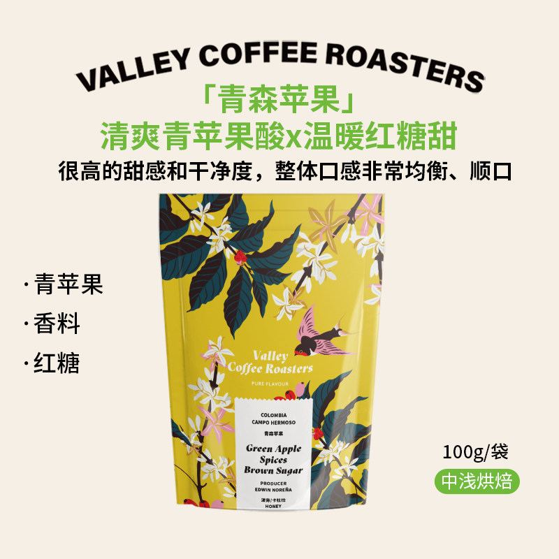 山谷咖啡|青苹果 香料 红糖 哥伦比亚蜜处理手冲冷萃咖啡豆