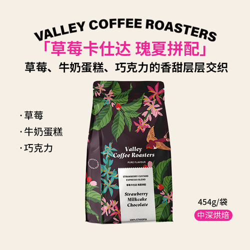 山谷咖啡瑰夏拼配意式中深烘豆