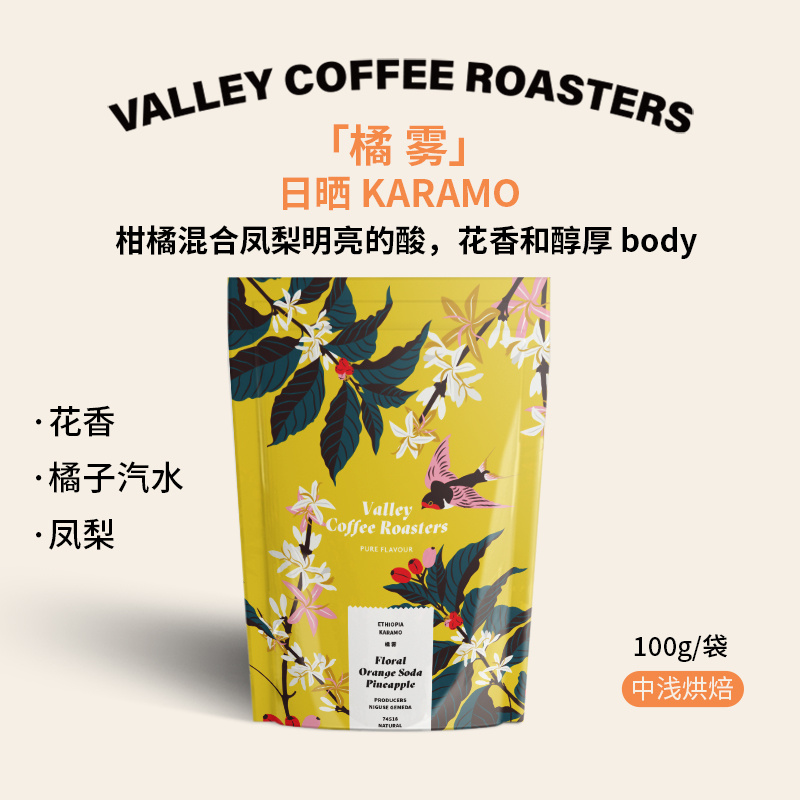 埃塞日曬花香橘子手沖咖啡