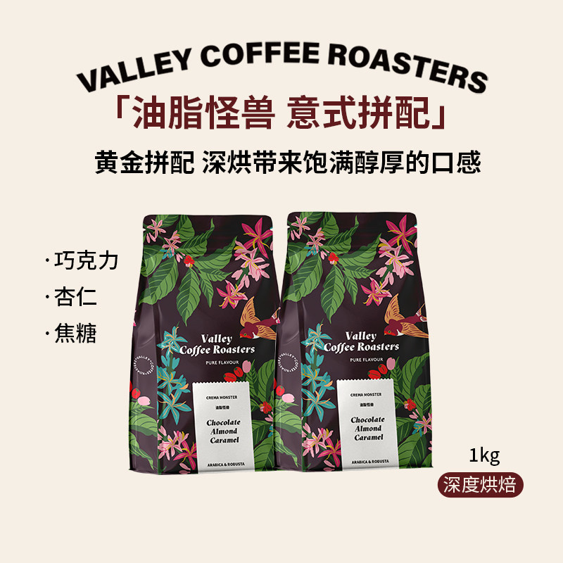 油脂怪兽意式拼配深烘咖啡豆