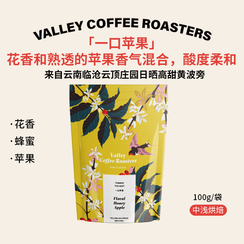 山谷咖啡|一口苹果 花香 蜂蜜 云南云顶庄园日晒黄旁波手冲咖啡豆