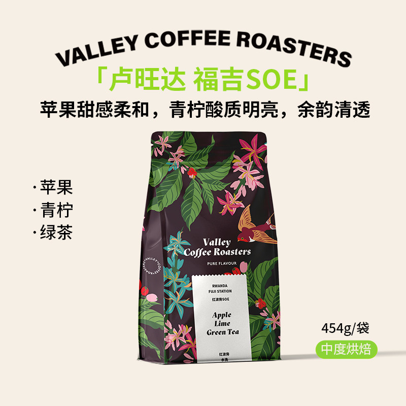 山谷咖啡|新产季 苹果青柠 卢旺达福吉SOE中浅烘焙波旁意式咖啡豆