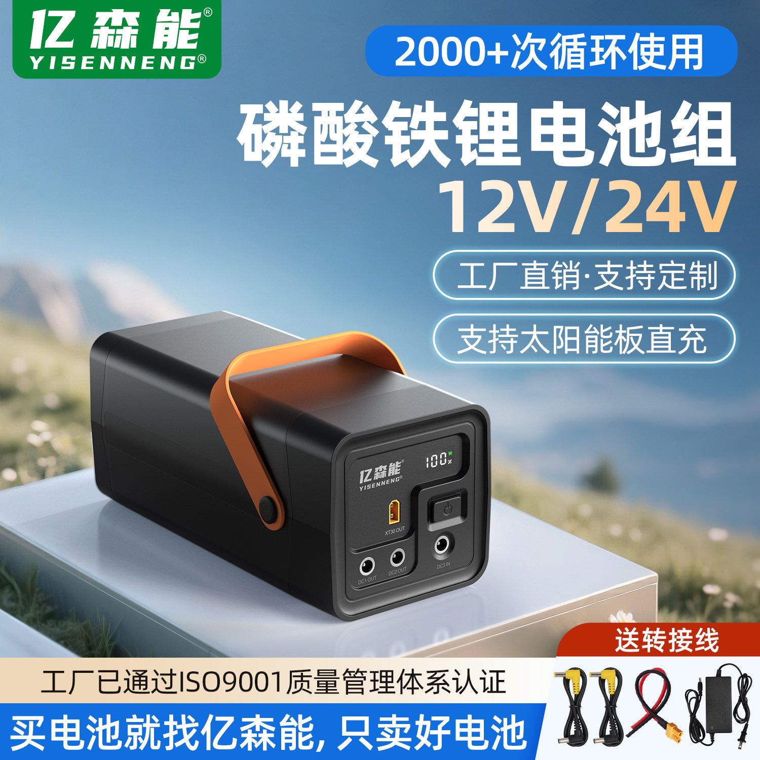 亿森能24V磷酸铁锂电池12伏大容量太阳能板充电UPS不间断备用电源