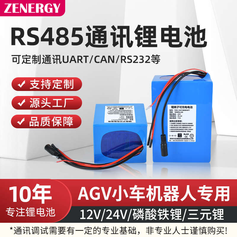 定制12V磷酸铁锂电池三元agv小车机器人动力电瓶24V大容量485通讯 户外/登山/野营/旅行用品 电池/燃料 原图主图