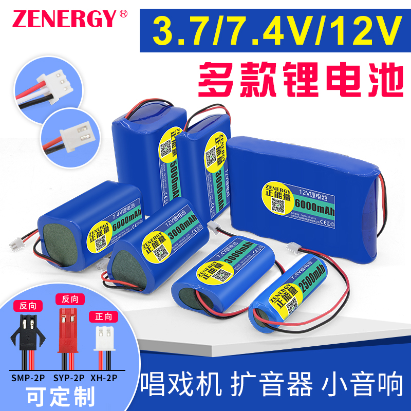 7.4V锂电池组唱戏机扩音器3.7v18650电芯12V可充电带保护板收