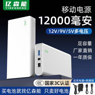 亿森能12V9v锂电池12000毫安大容量3C认证5v移动电源发球机补光灯