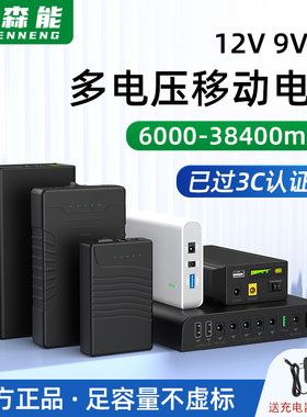 亿森能12V锂电池组带3C认证小体积9V5v移动电源大容量LED灯路由器