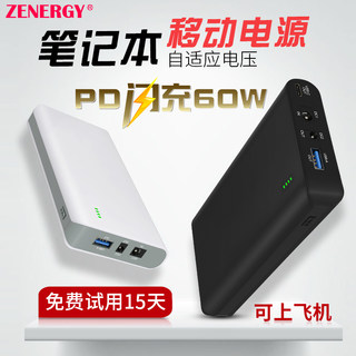 笔记本充电宝19v快充PD60W 17500mah移动电源 适用于苹果华为联想