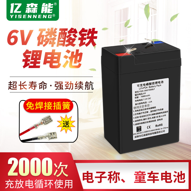 6v电池磷酸铁锂7AH大容量带保护板可充电儿童车电子秤通用6伏电瓶
