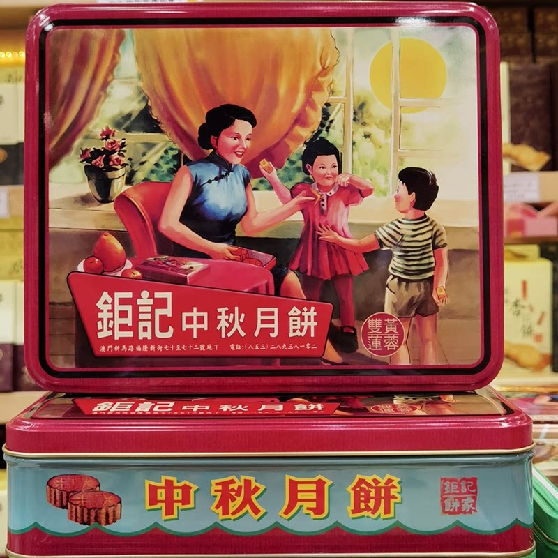 澳门特产钜记饼家手信低糖双黄白莲蓉流心奶黄月饼顺丰中秋送礼